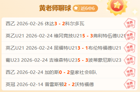 队主帅,频繁来华赛,事裁判争议,欧亿体育官网,欧亿体育直播,体育赛事直播,足球直播