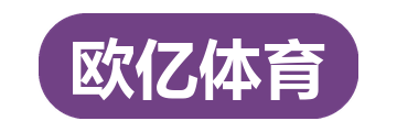 欧亿体育