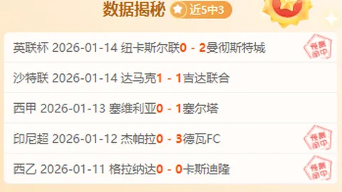 国米进球评价：阿瑙与球队实力相当